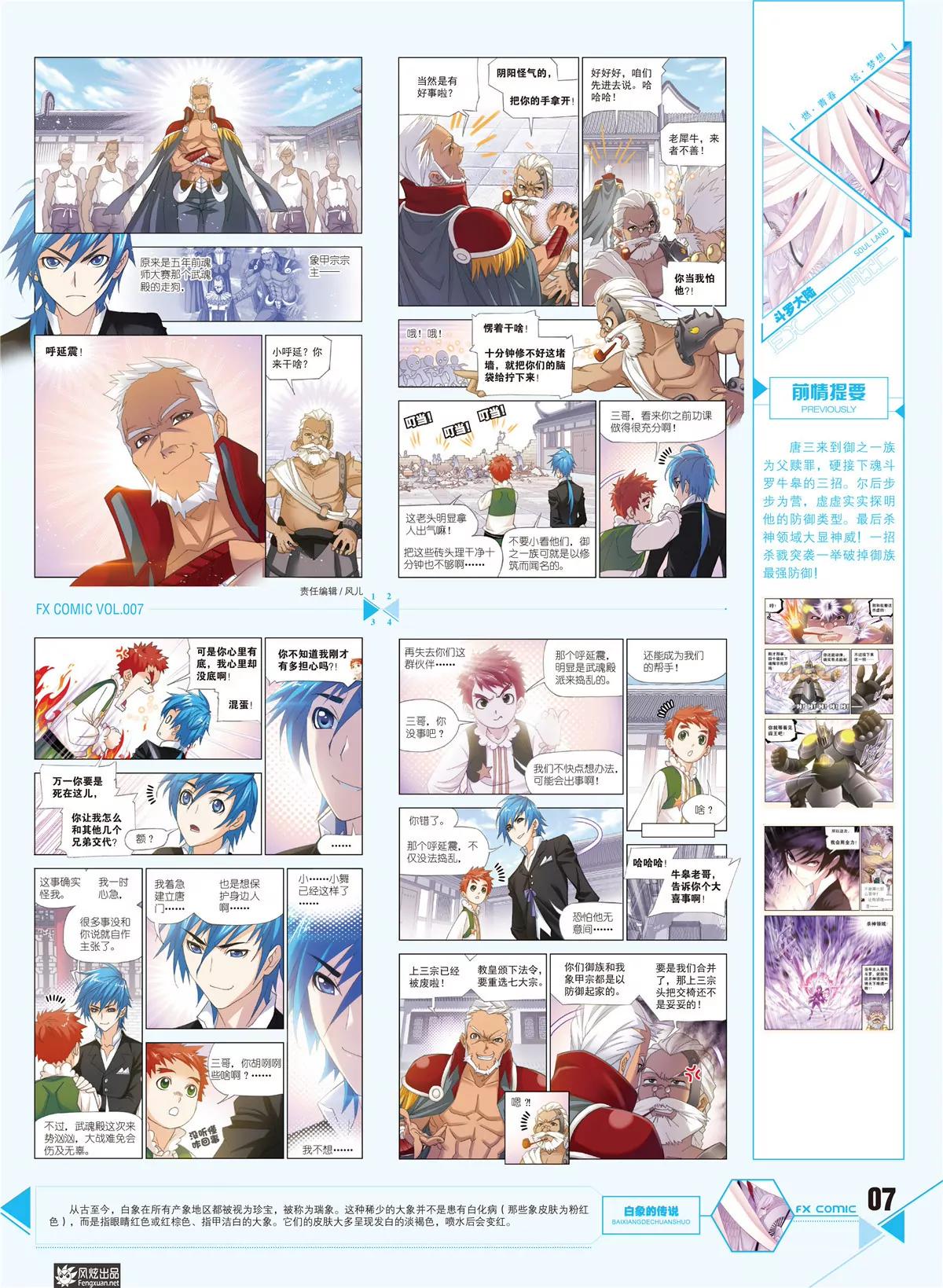 《风炫漫画》第七期 第8页