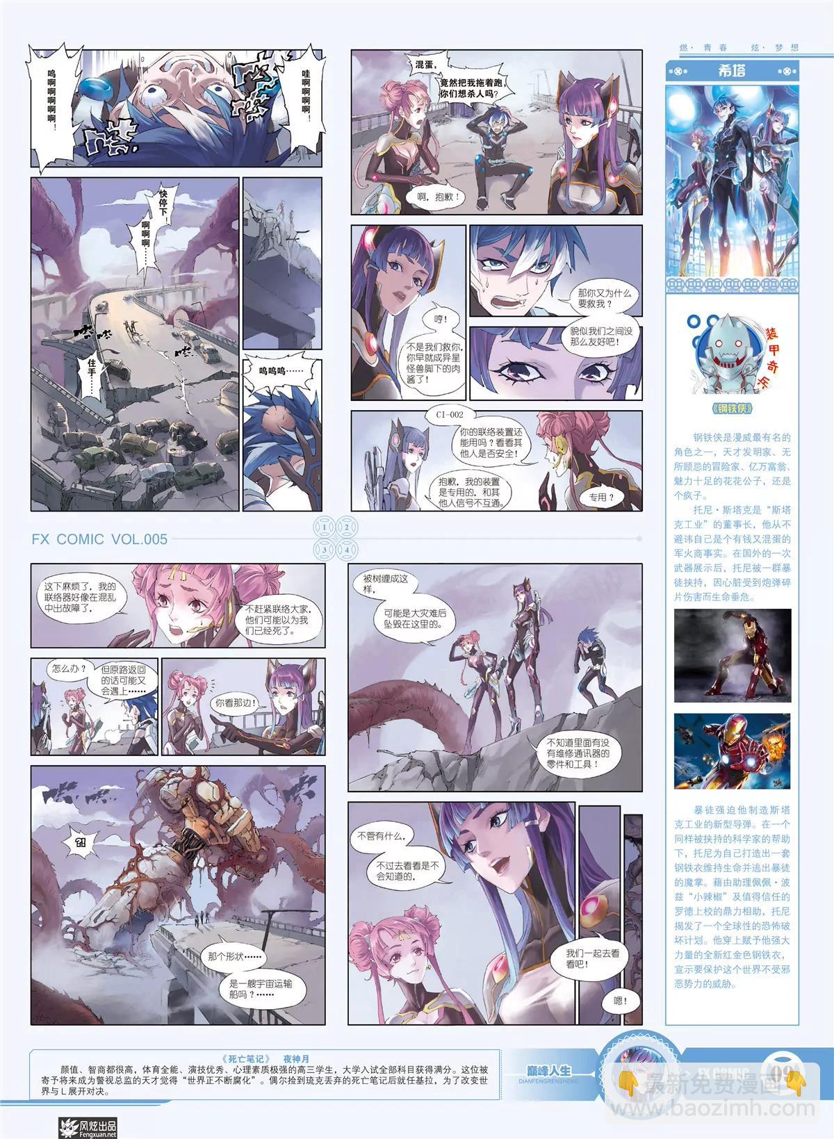 《风炫漫画》第五期 第10页