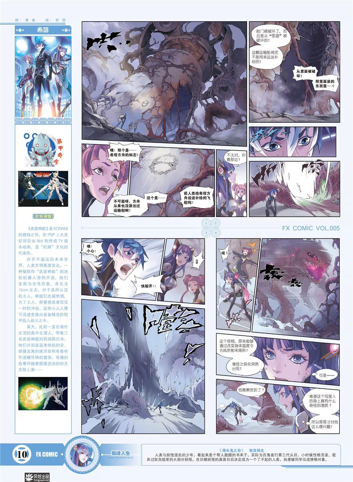 《风炫漫画》第五期 第11页
