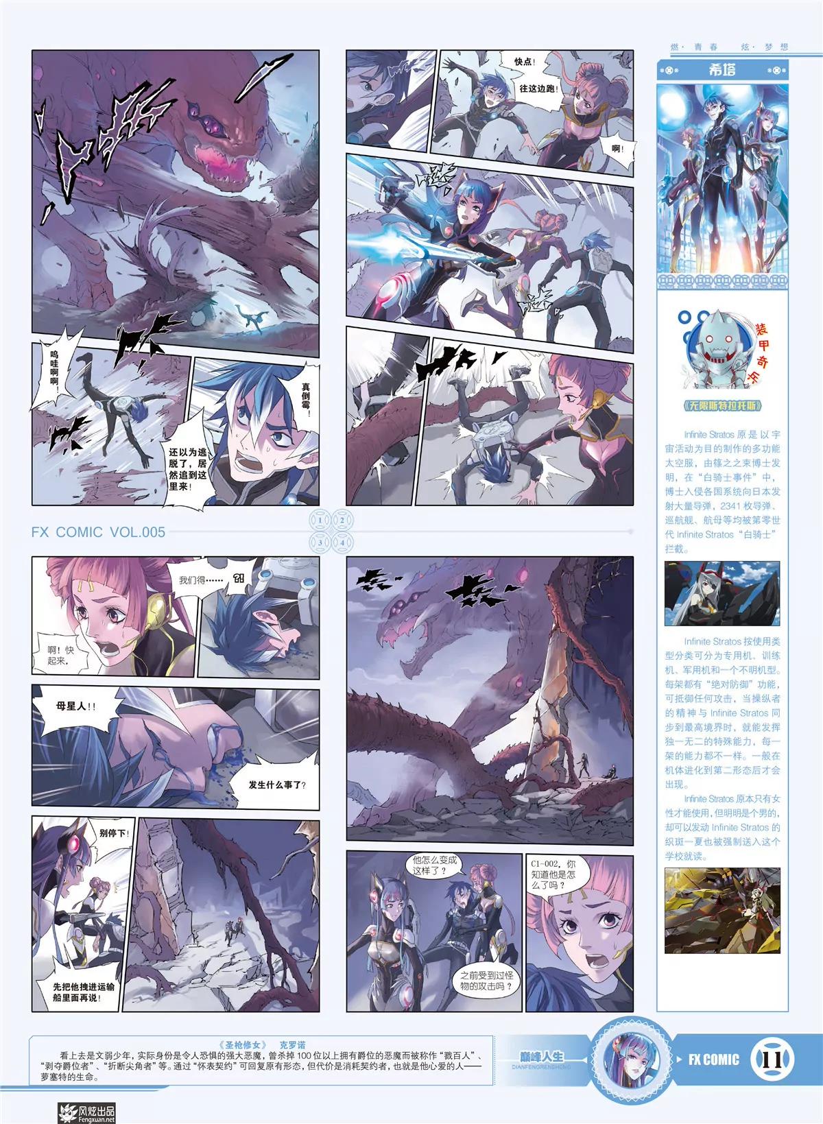 《风炫漫画》第五期 第12页