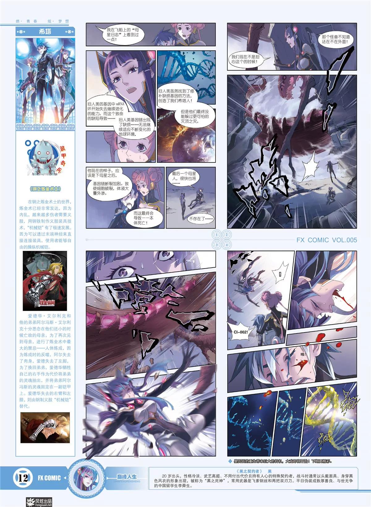 《风炫漫画》第五期 第13页