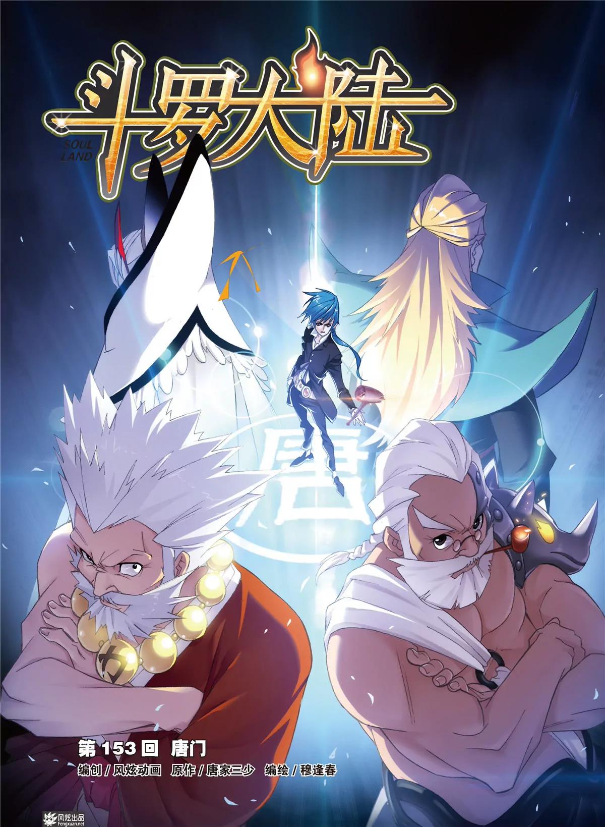 《风炫漫画》第五期 第14页