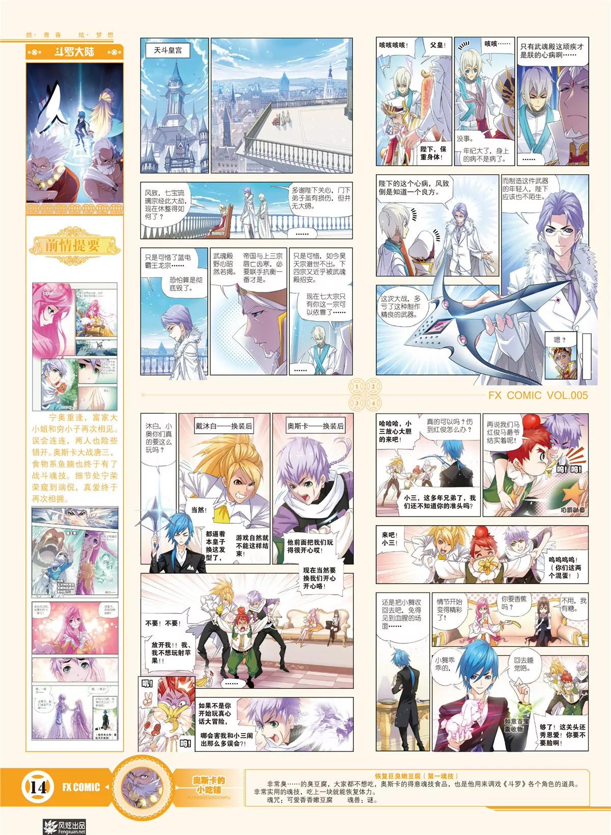 《风炫漫画》第五期 第15页