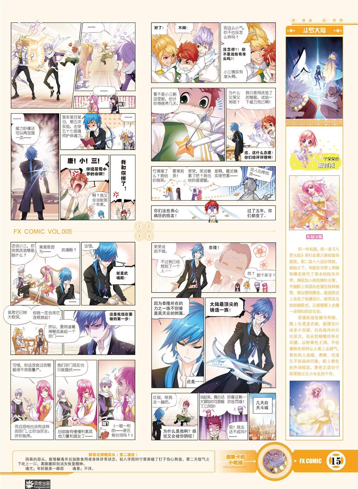 《风炫漫画》第五期 第16页
