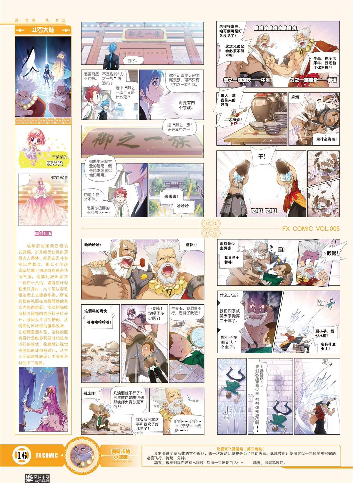 《风炫漫画》第五期 第17页