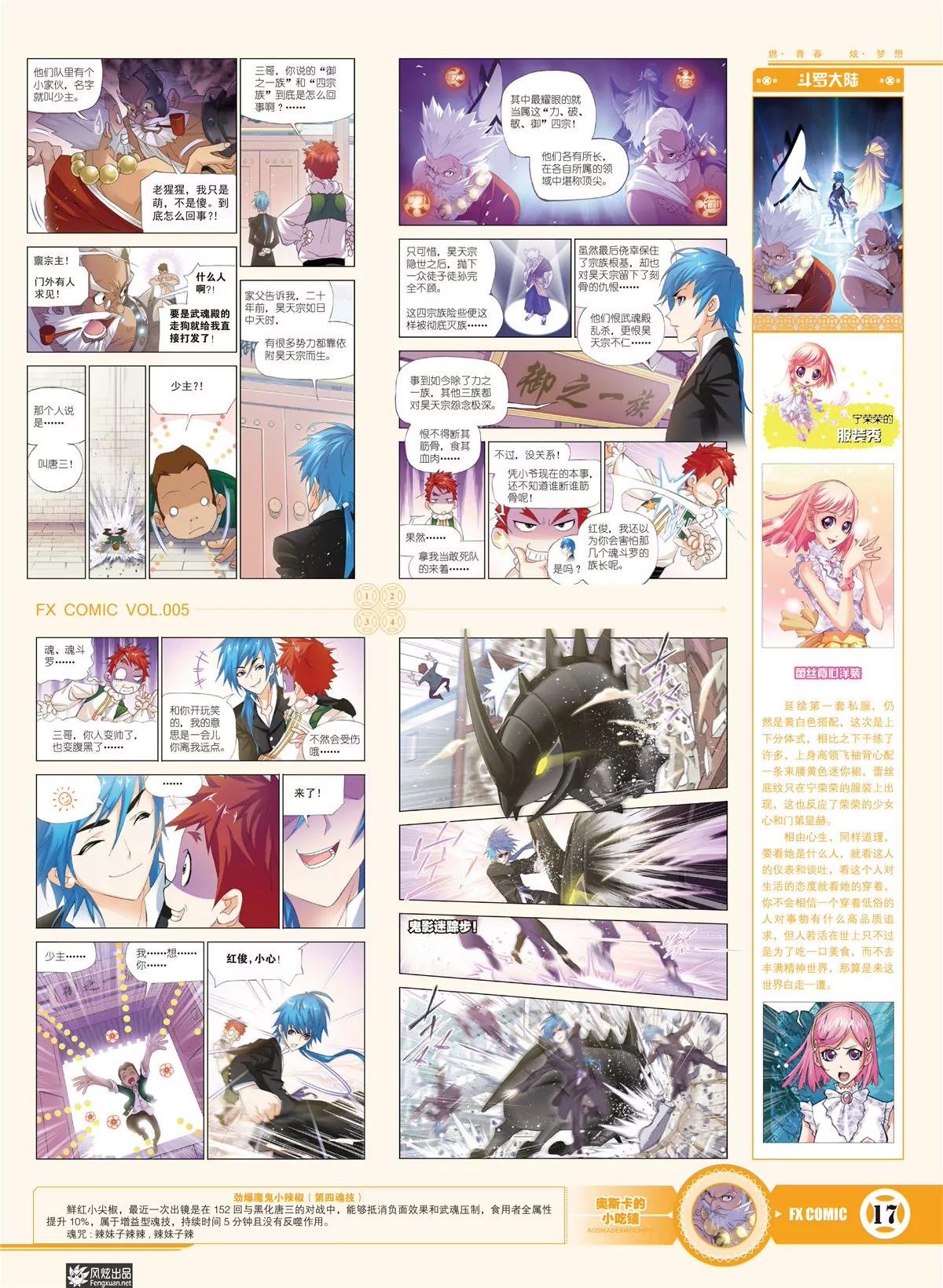 《风炫漫画》第五期 第18页