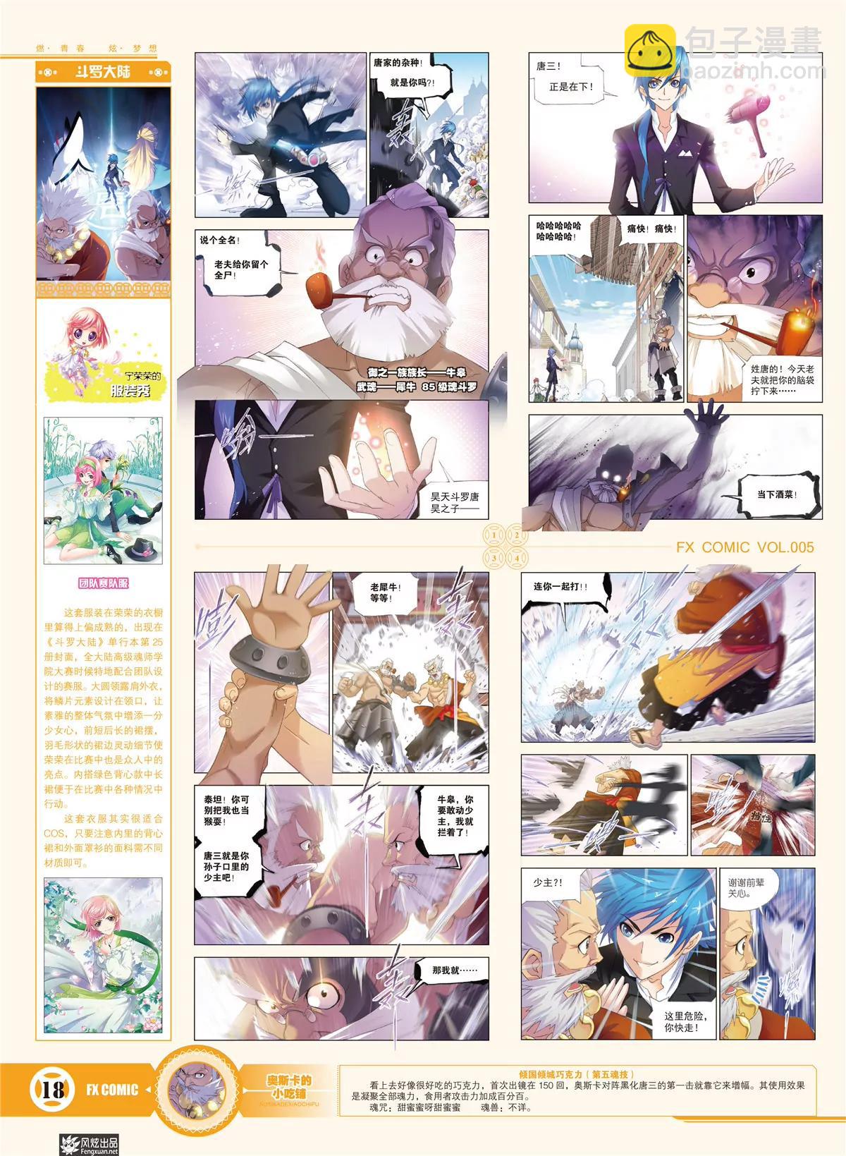 《风炫漫画》第五期 第19页