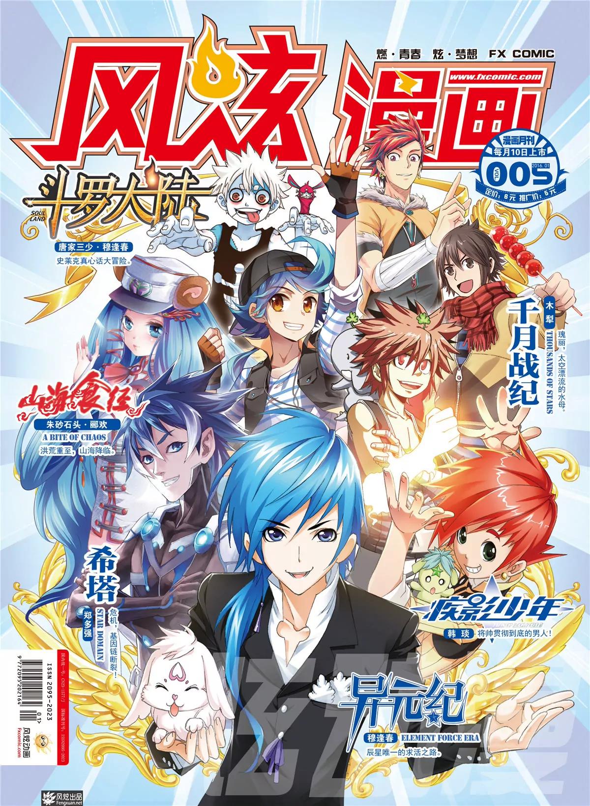 《风炫漫画》第五期 第1页