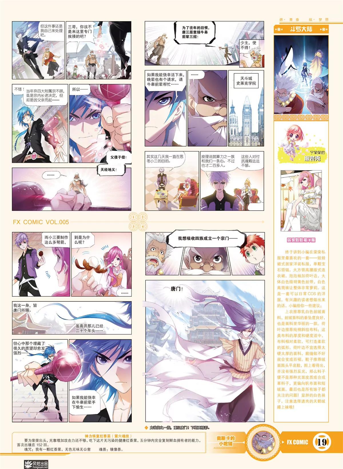 《风炫漫画》第五期 第20页