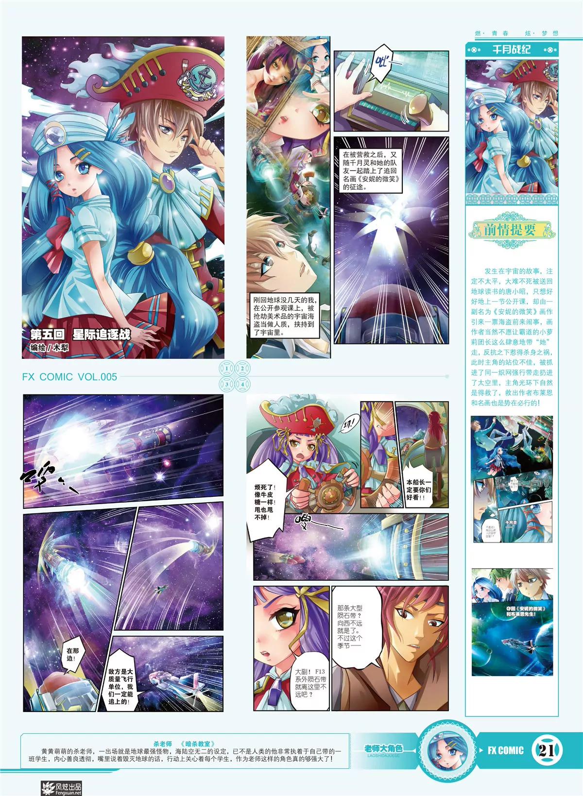 《风炫漫画》第五期 第22页