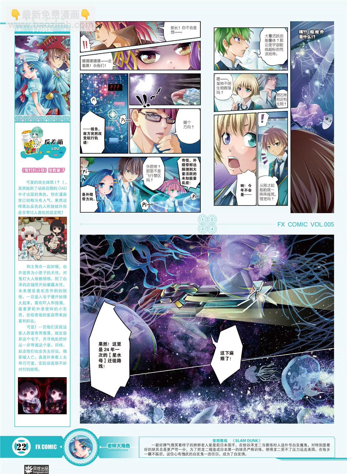 《风炫漫画》第五期 第23页
