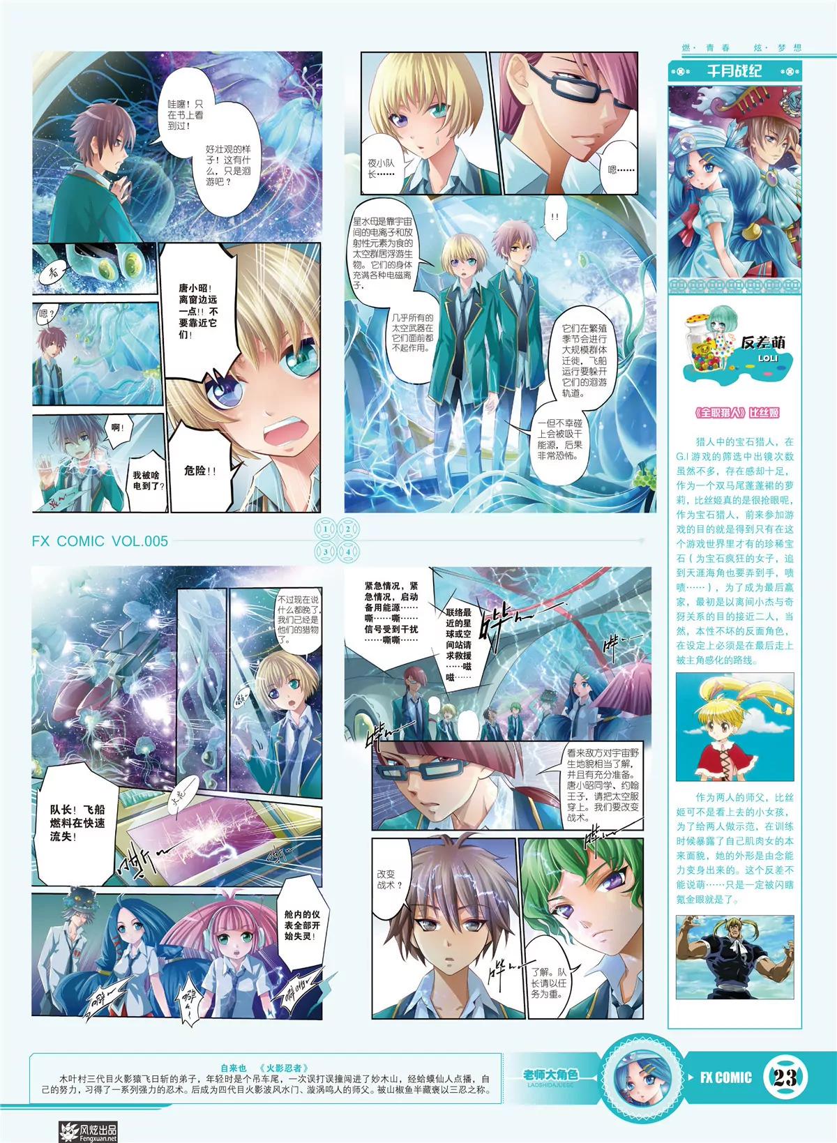 《风炫漫画》第五期 第24页