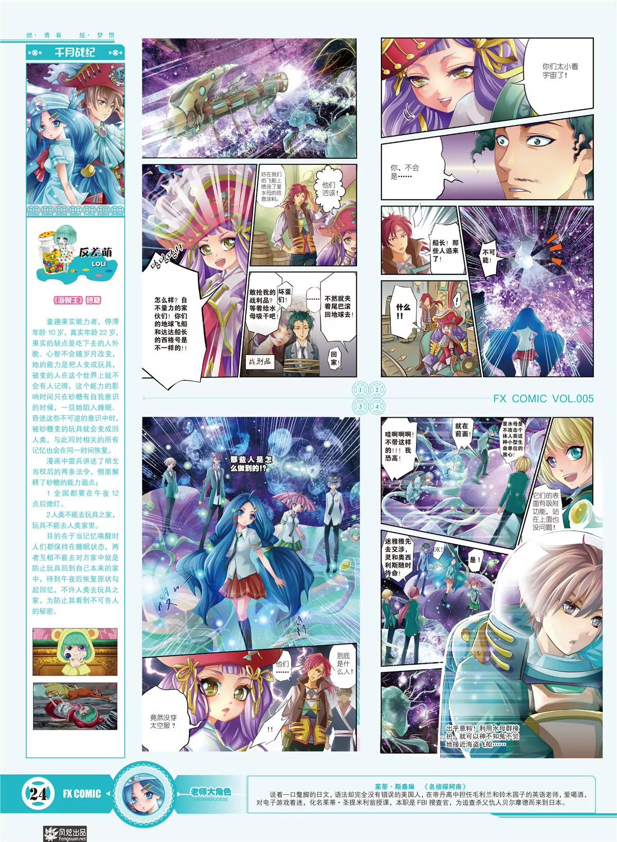 《风炫漫画》第五期 第25页