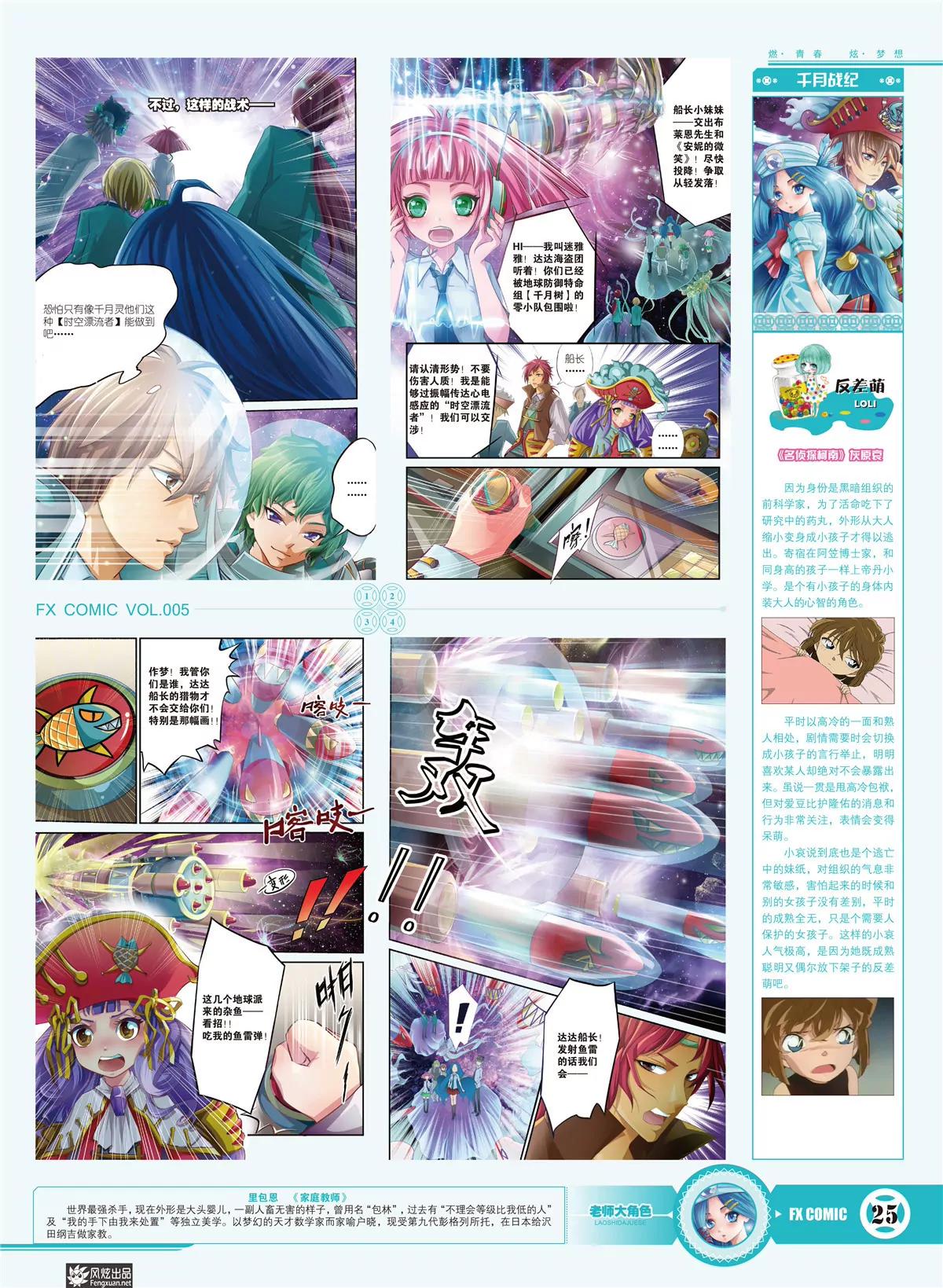 《风炫漫画》第五期 第26页