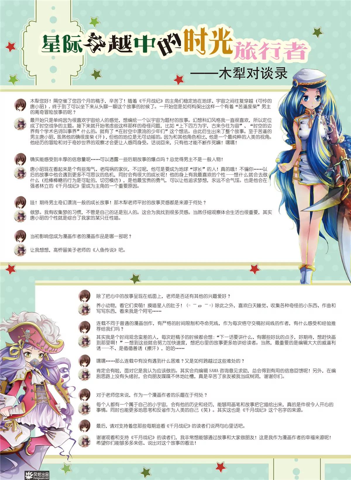 《风炫漫画》第五期 第28页