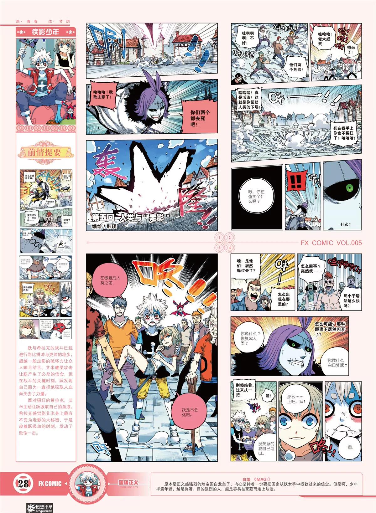 《风炫漫画》第五期 第29页