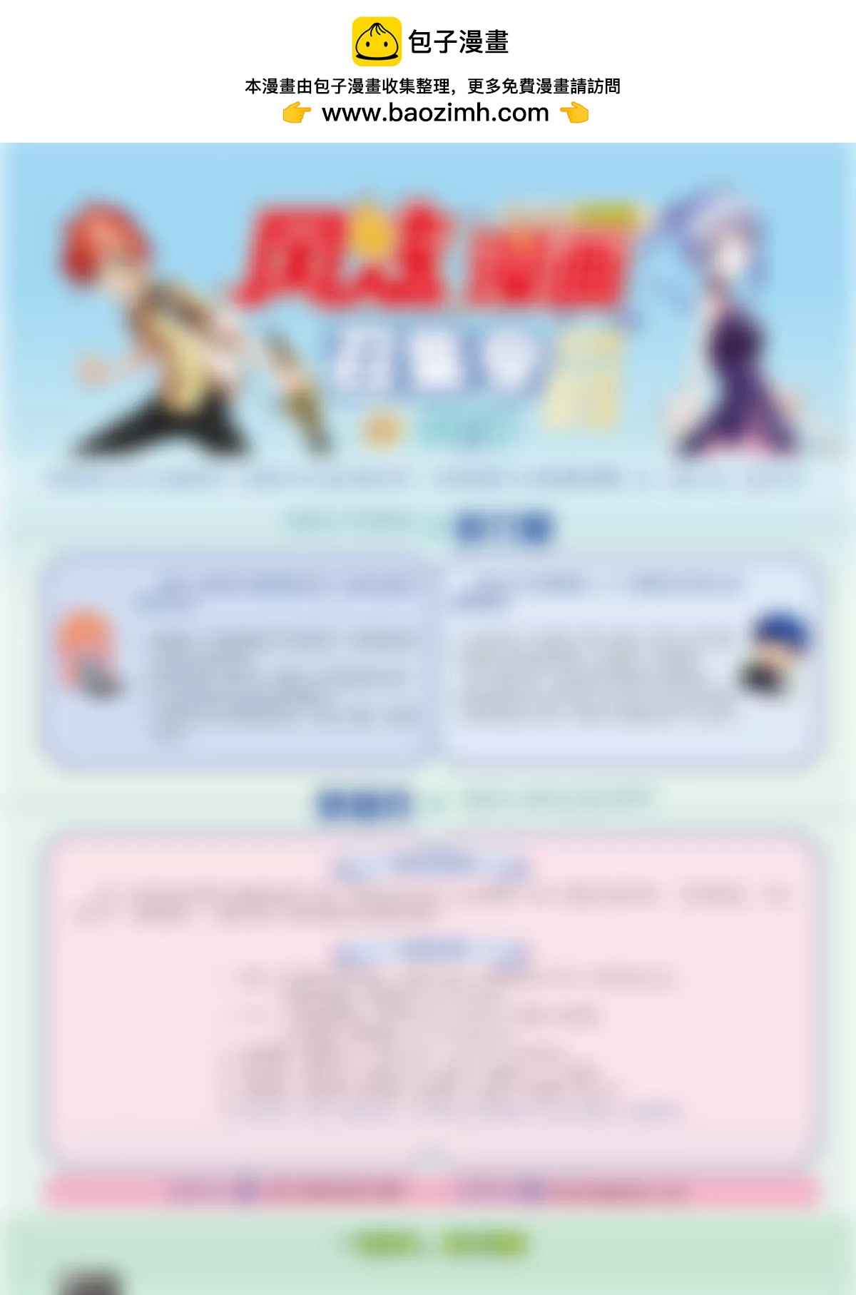 《风炫漫画》第五期 第2页