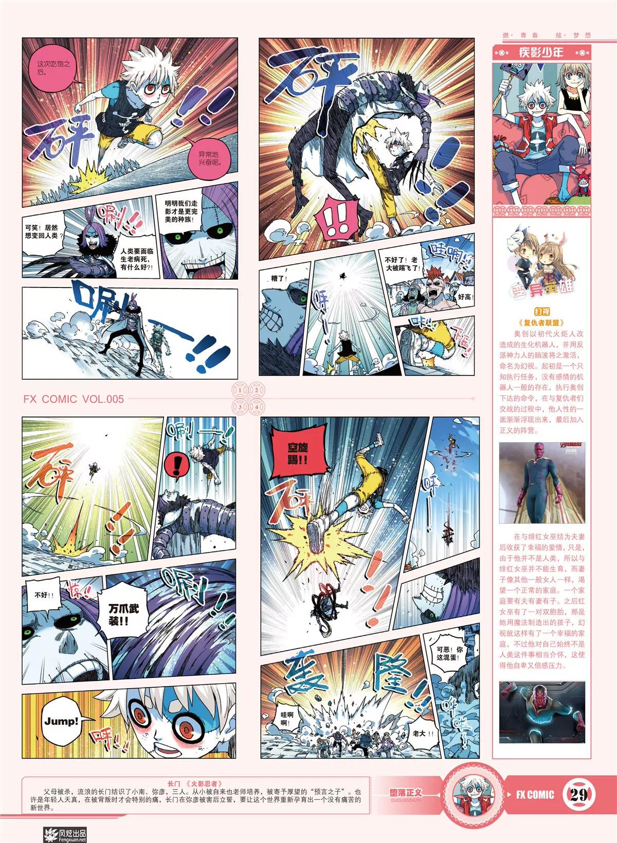《风炫漫画》第五期 第30页