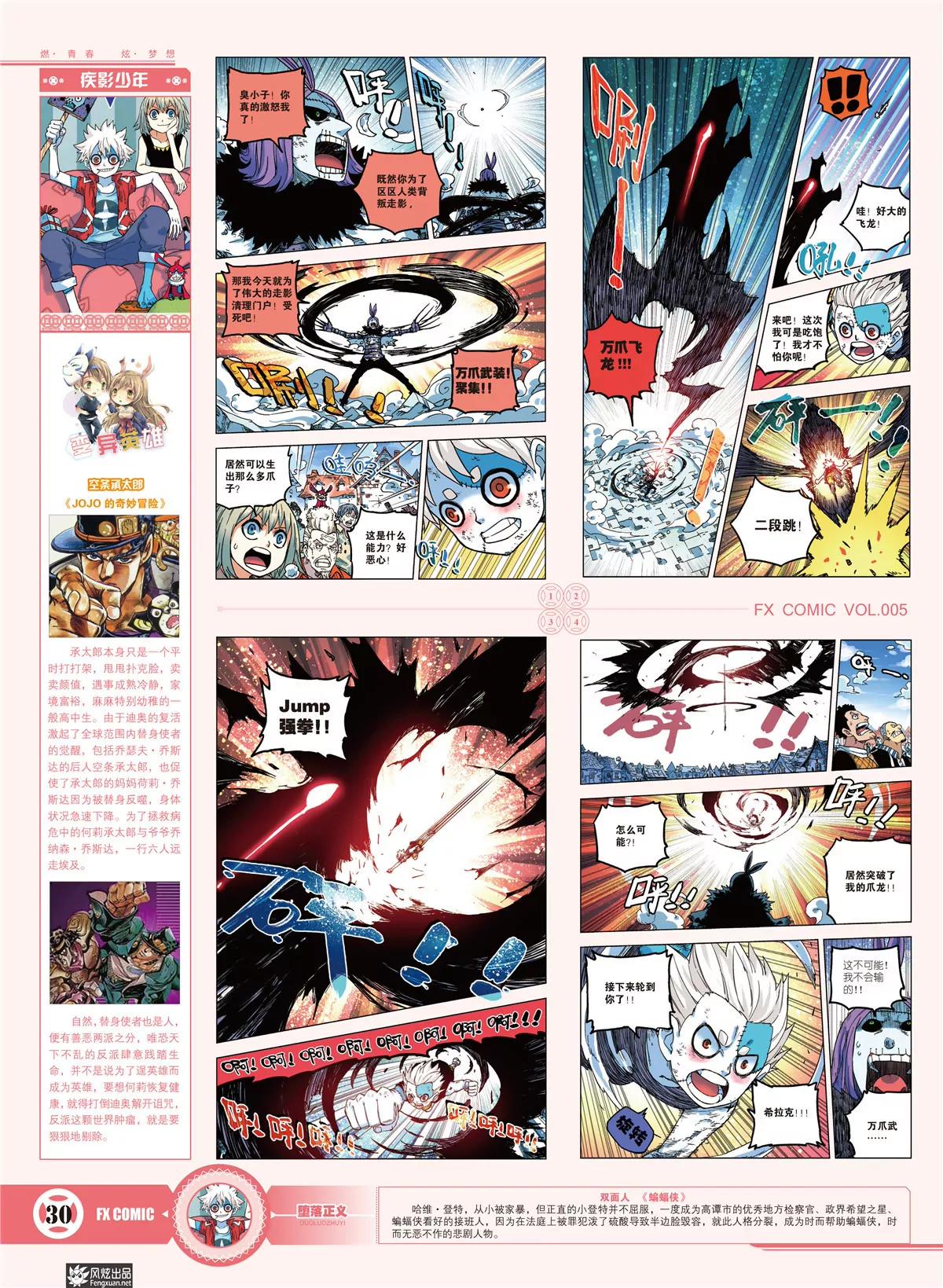 《风炫漫画》第五期 第31页
