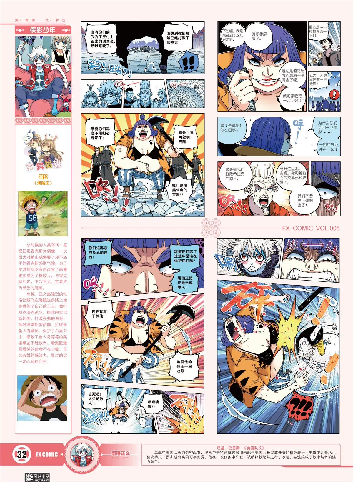 《风炫漫画》第五期 第33页