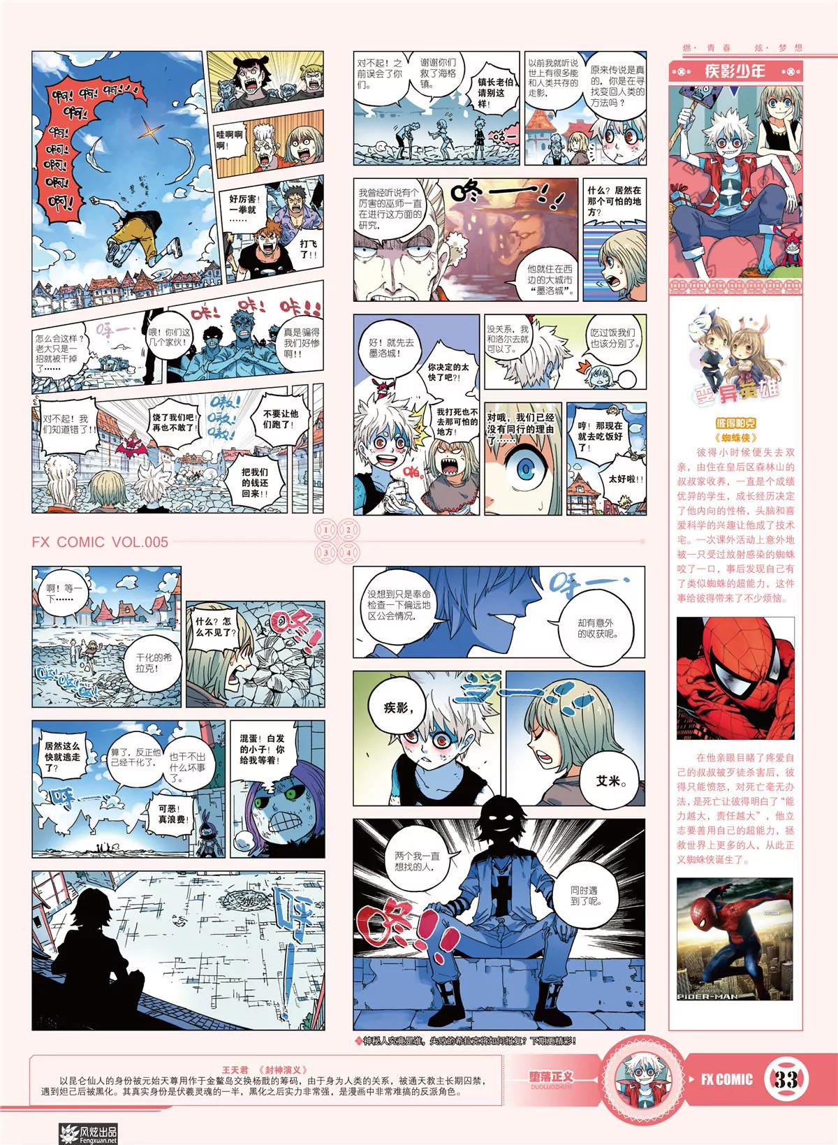 《风炫漫画》第五期 第34页