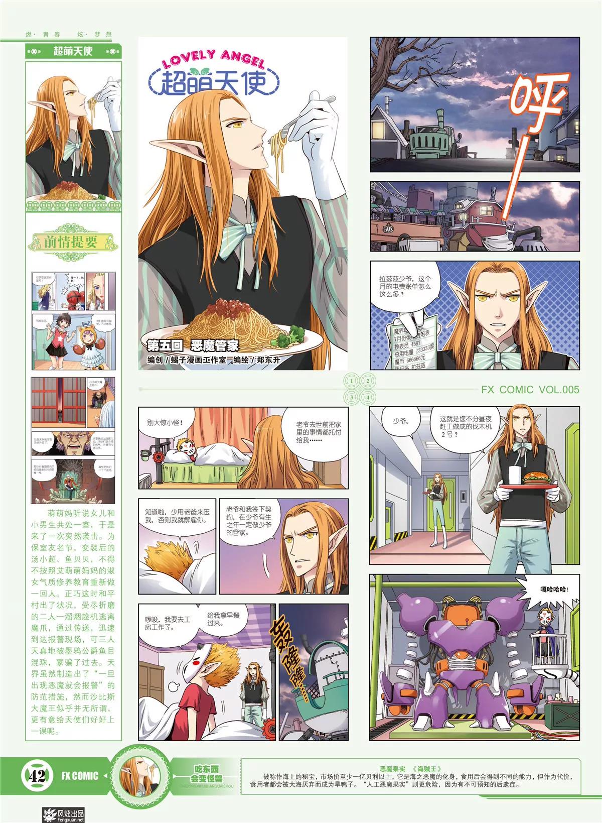 《风炫漫画》第五期 第36页
