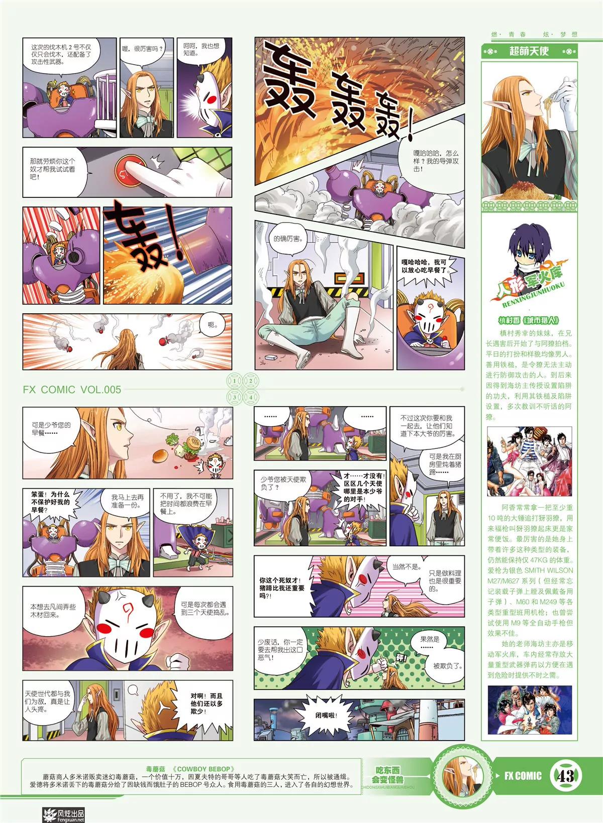 《风炫漫画》第五期 第37页