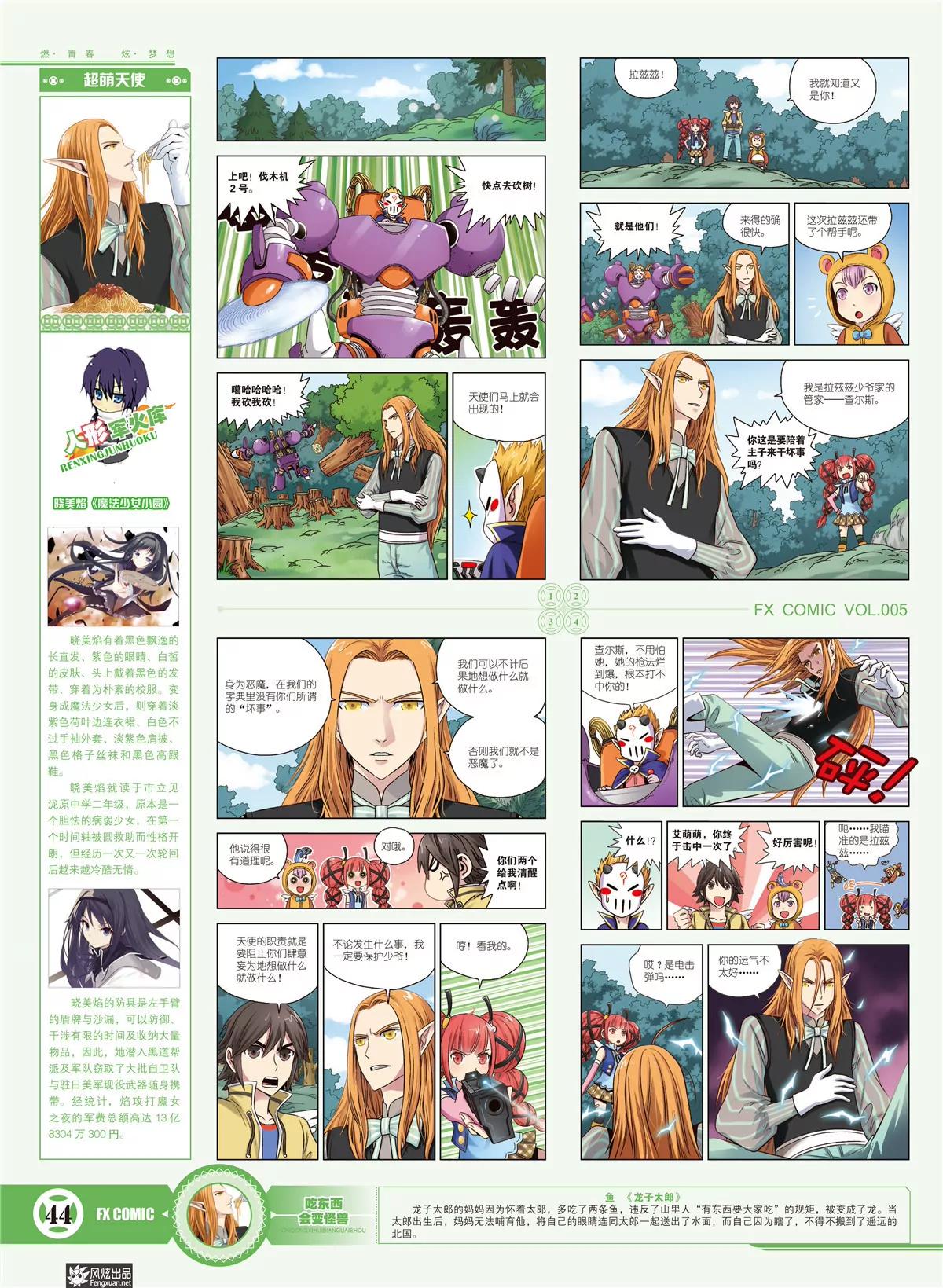 《风炫漫画》第五期 第38页
