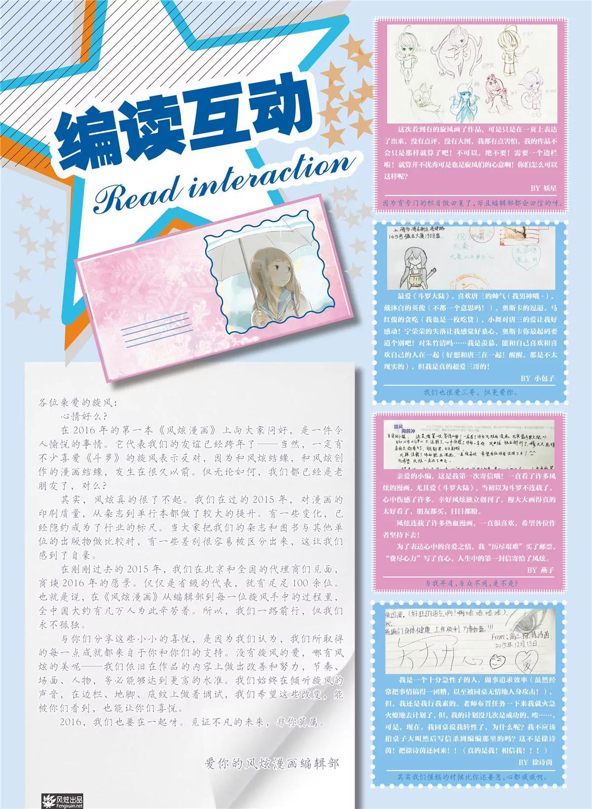 《风炫漫画》第五期 第3页