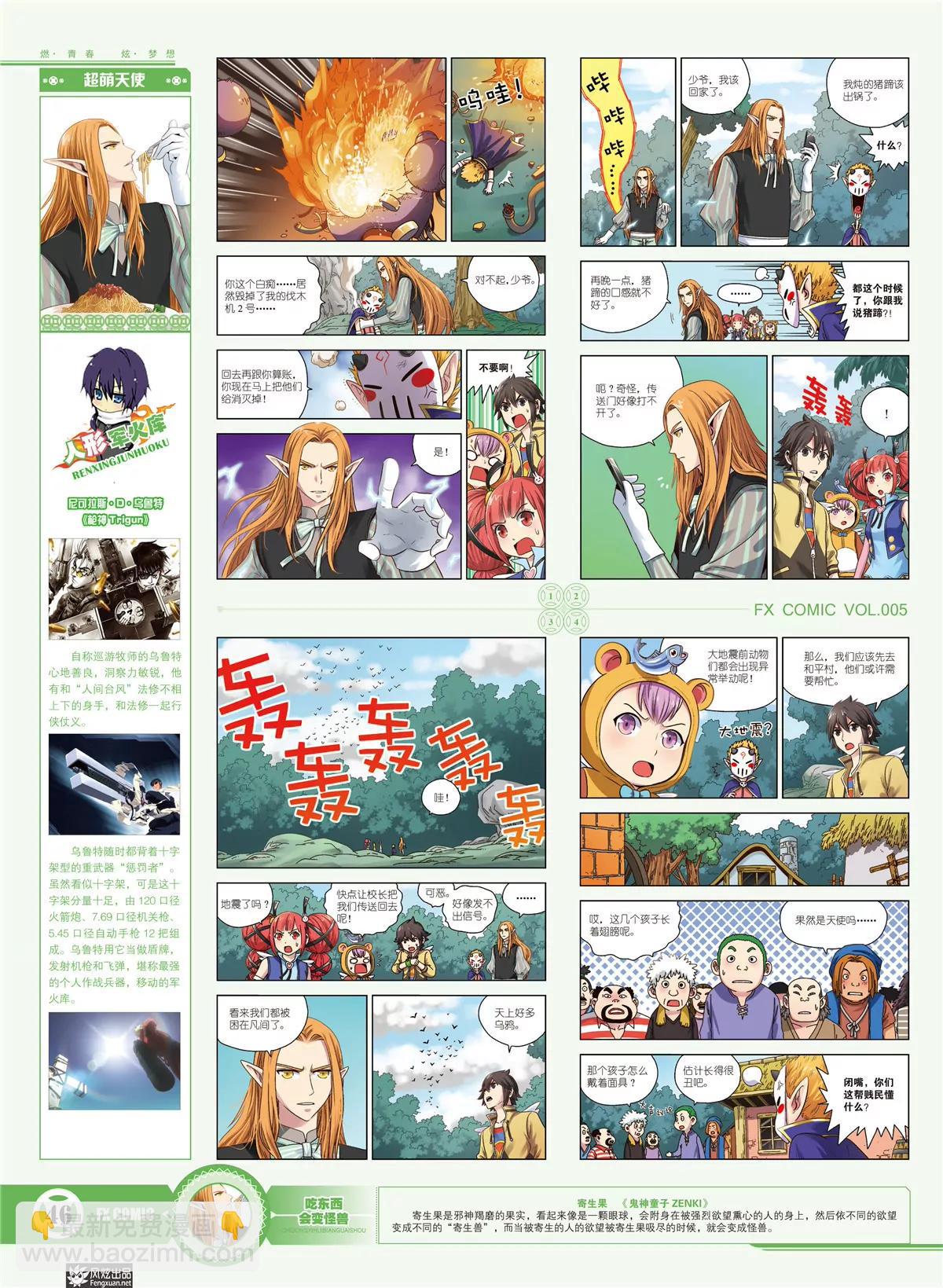 《风炫漫画》第五期 第40页