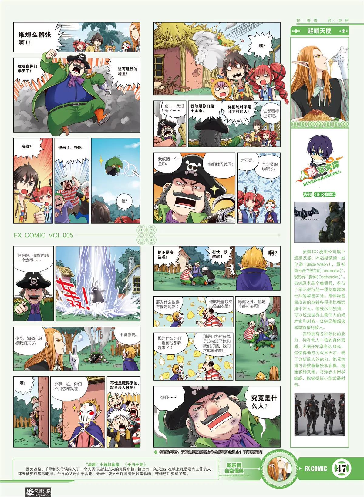 《风炫漫画》第五期 第41页