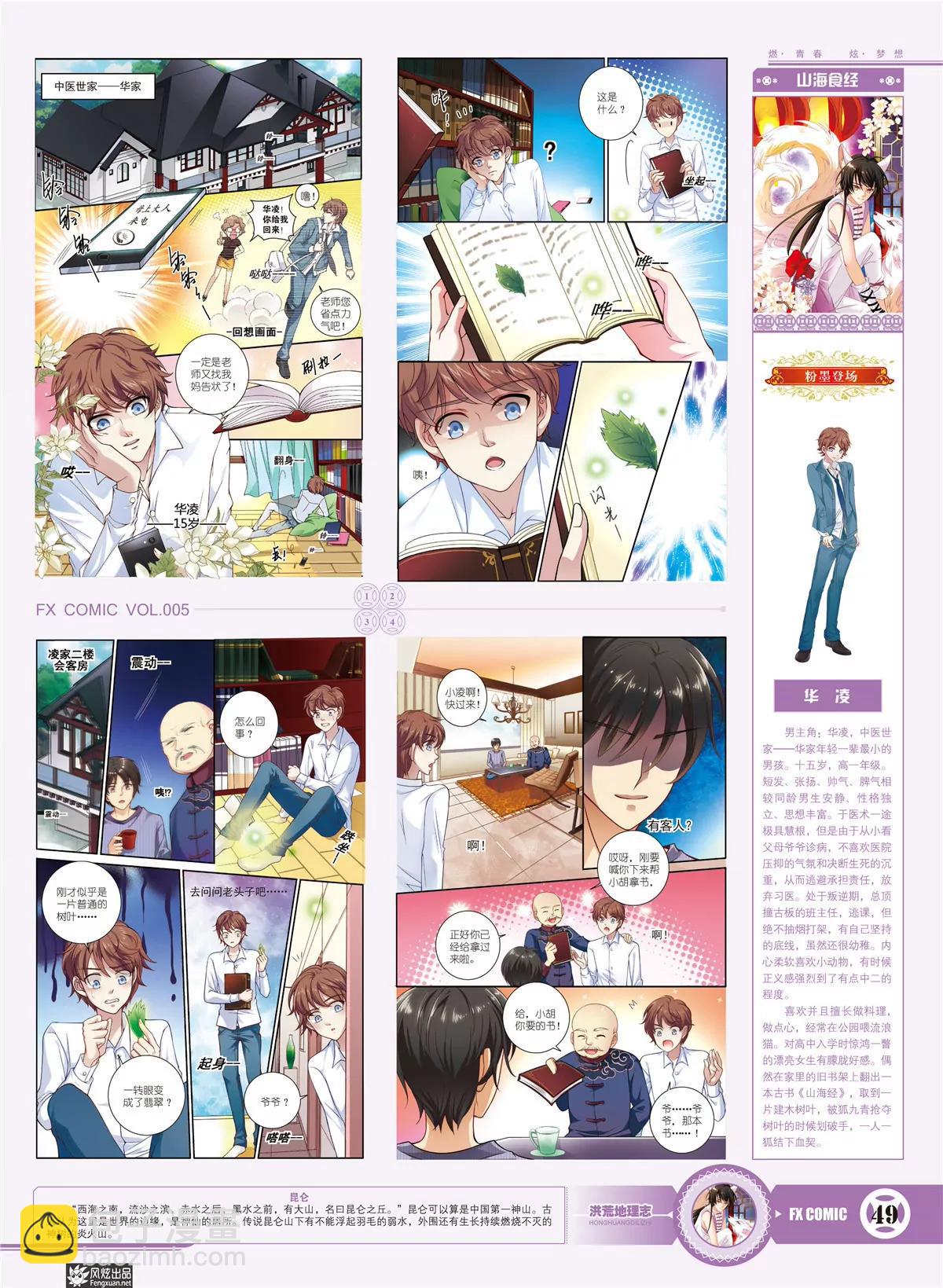 《风炫漫画》第五期 第43页