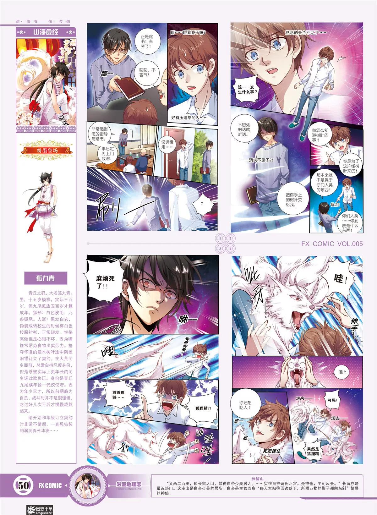 《风炫漫画》第五期 第44页