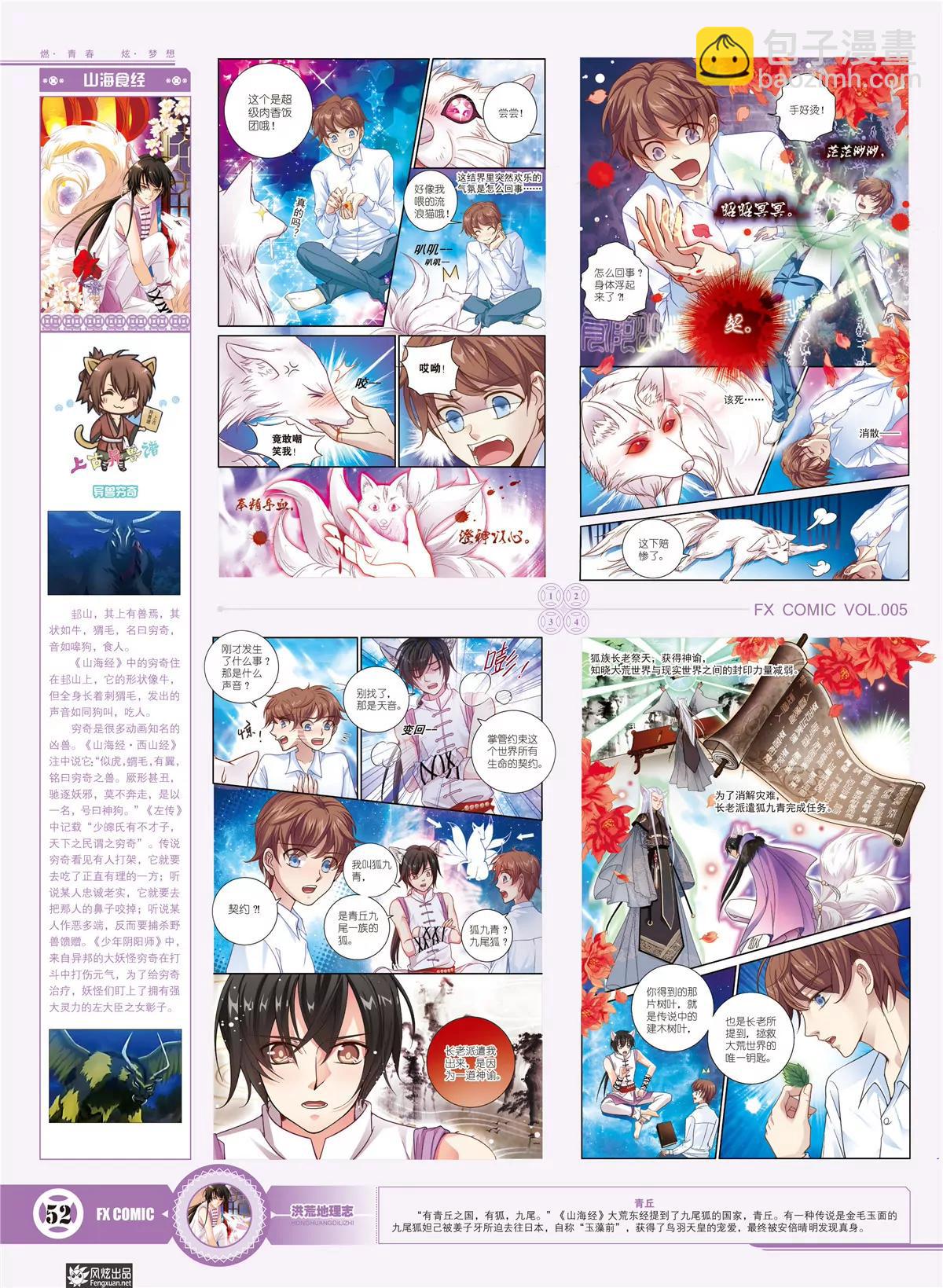 《风炫漫画》第五期 第46页