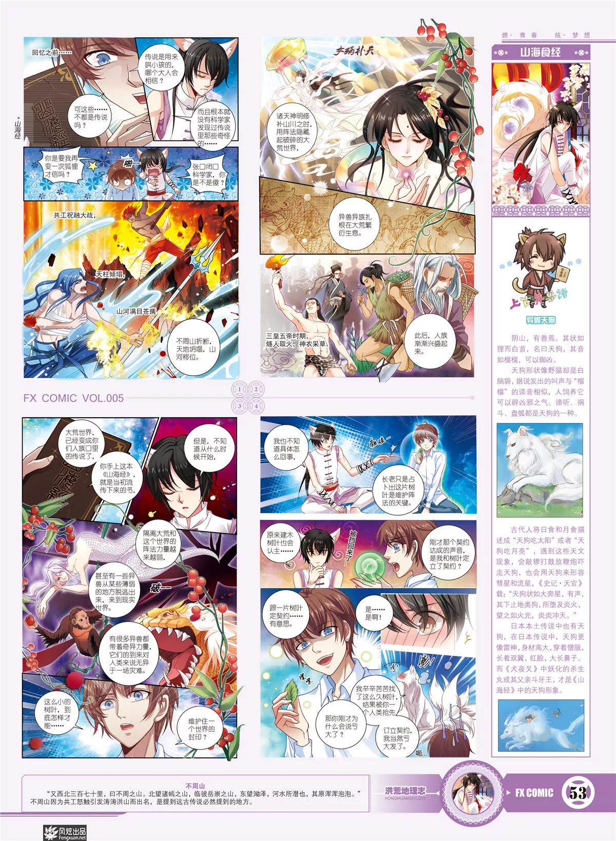 《风炫漫画》第五期 第47页