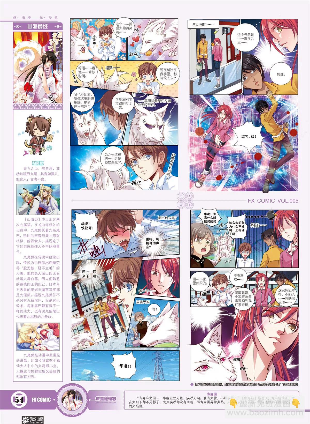 《风炫漫画》第五期 第48页