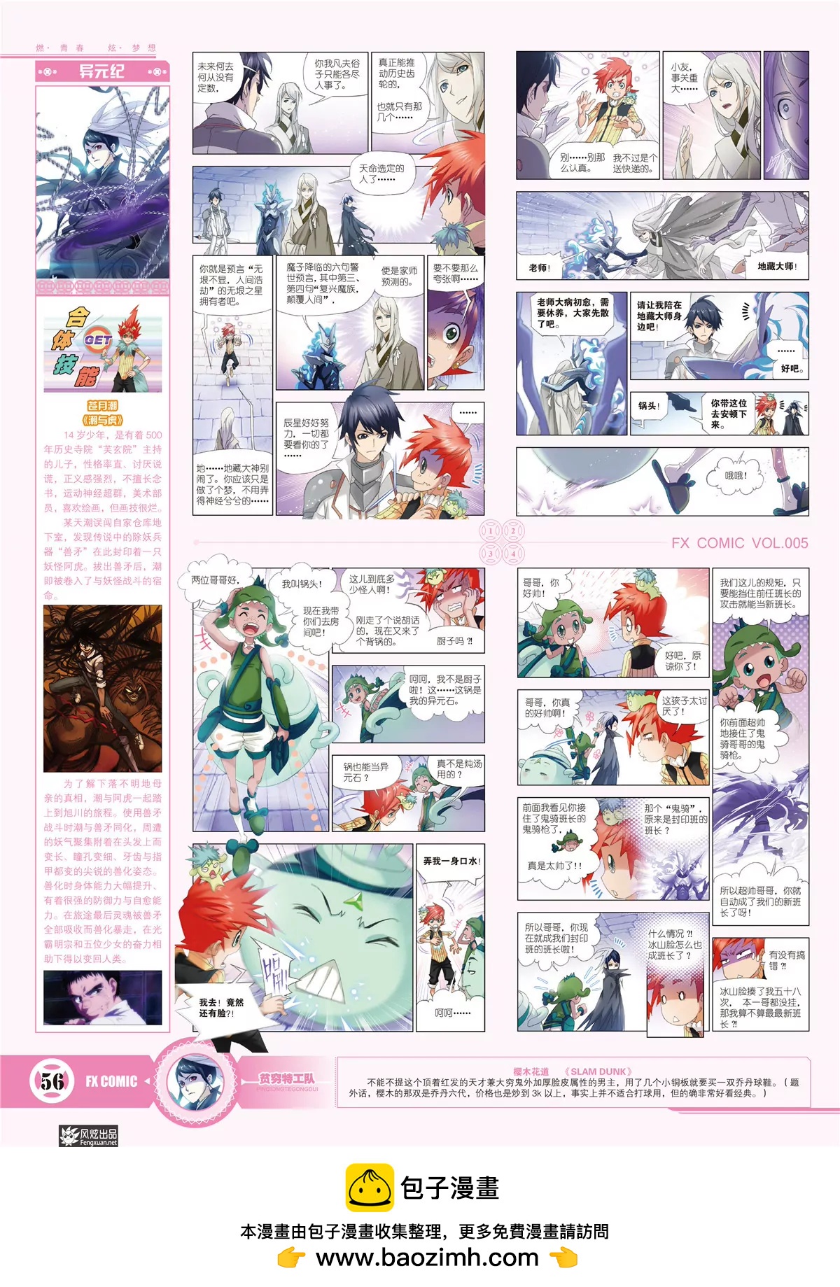 《风炫漫画》第五期 第50页
