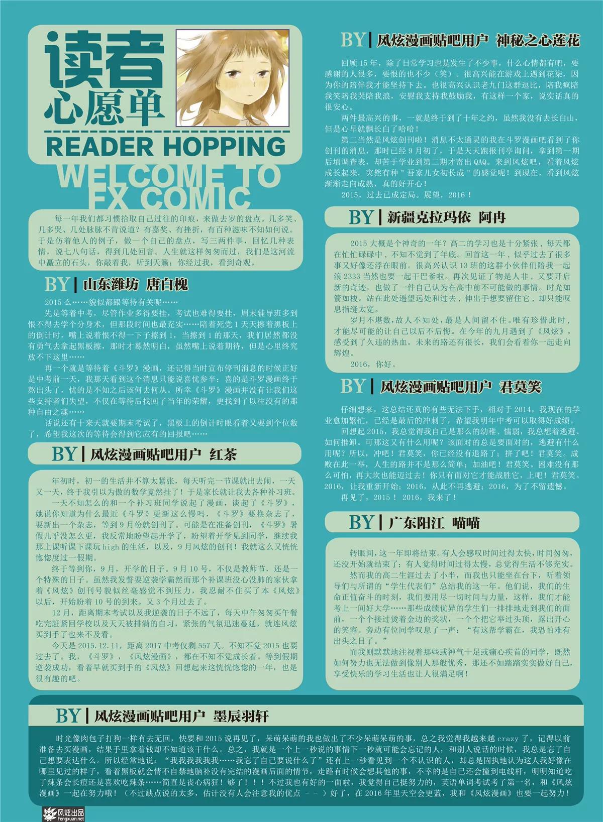 《风炫漫画》第五期 第5页