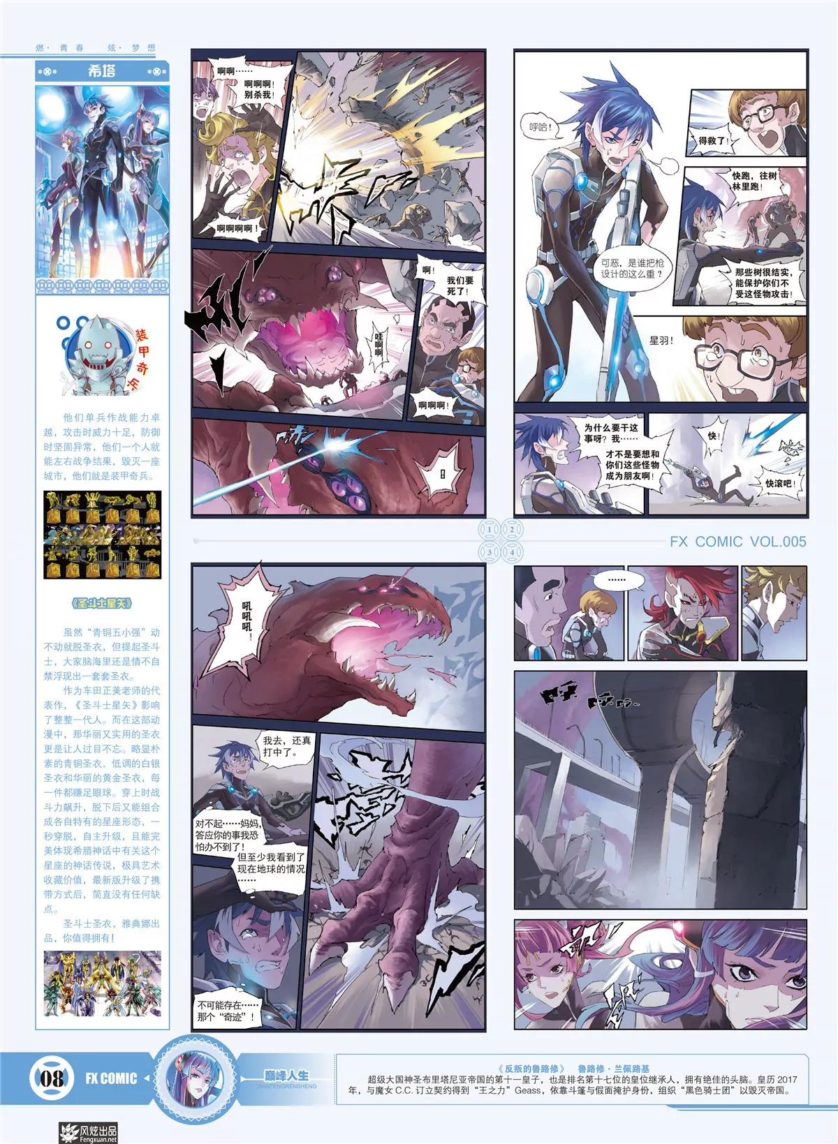《风炫漫画》第五期 第9页