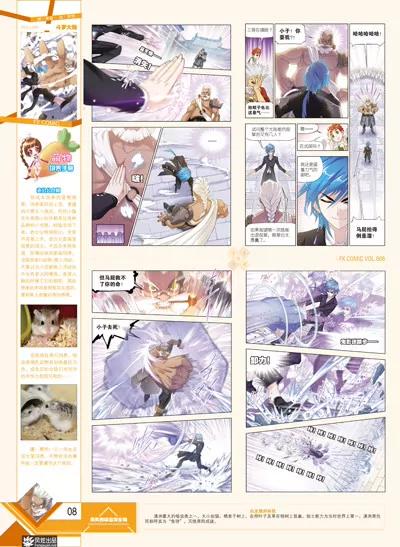 《风炫漫画》第六期 第10页