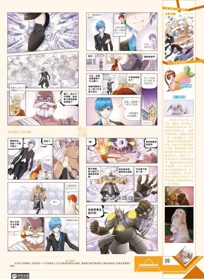 《风炫漫画》第六期 第11页