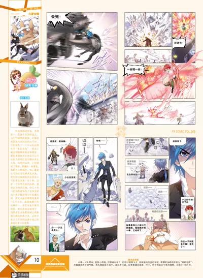 《风炫漫画》第六期 第12页