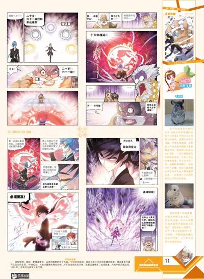 《风炫漫画》第六期 第13页