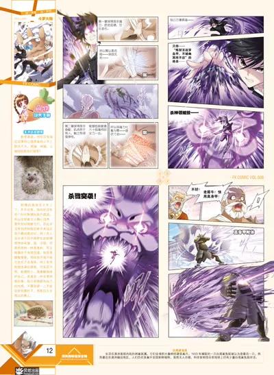 《风炫漫画》第六期 第14页