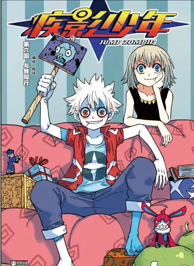 《风炫漫画》第六期 第16页
