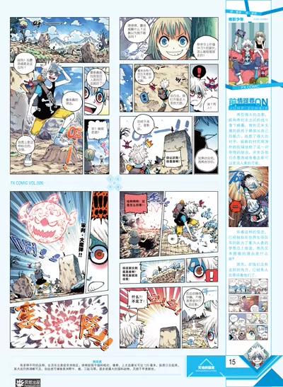 《风炫漫画》第六期 第17页