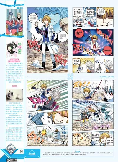 《风炫漫画》第六期 第18页