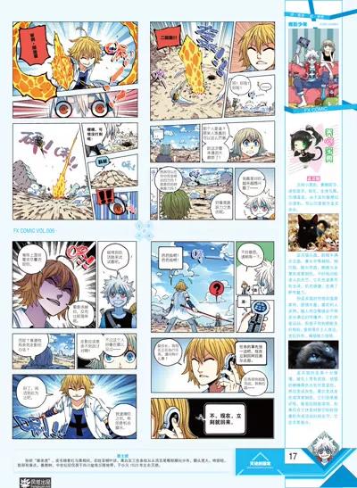 《风炫漫画》第六期 第19页