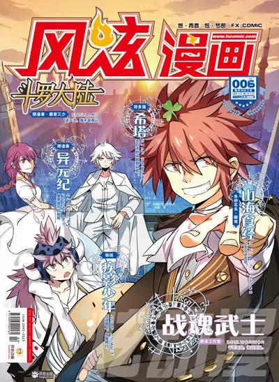 《风炫漫画》第六期 第1页