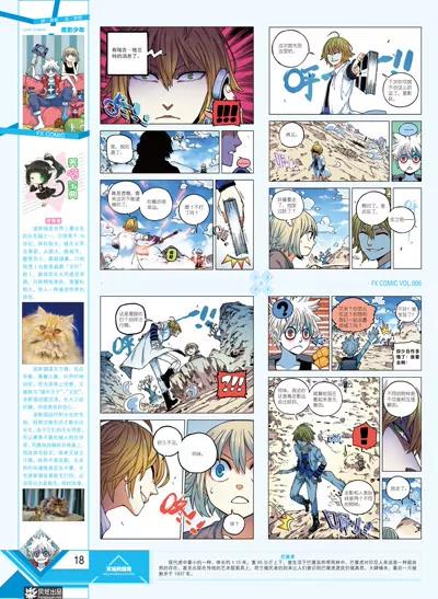 《风炫漫画》第六期 第20页